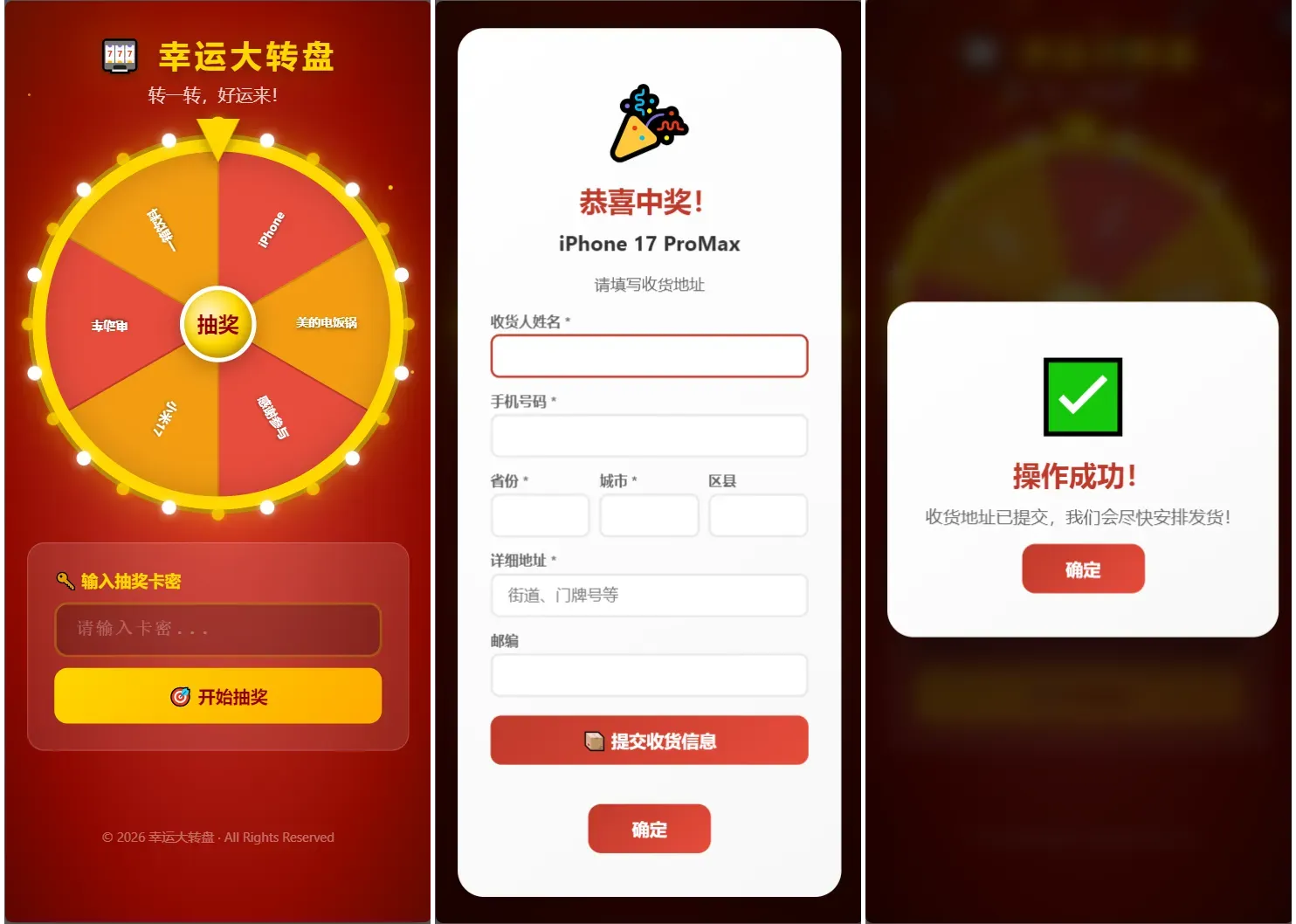 幸运大转盘抽奖系统 卡密抽奖 图片 幸运大转盘抽奖系统 卡密抽奖 图片