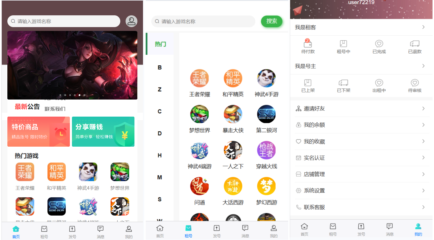 Vue租号系统源码 游戏账号租赁平台 图片 Vue租号系统源码 游戏账号租赁平台 图片
