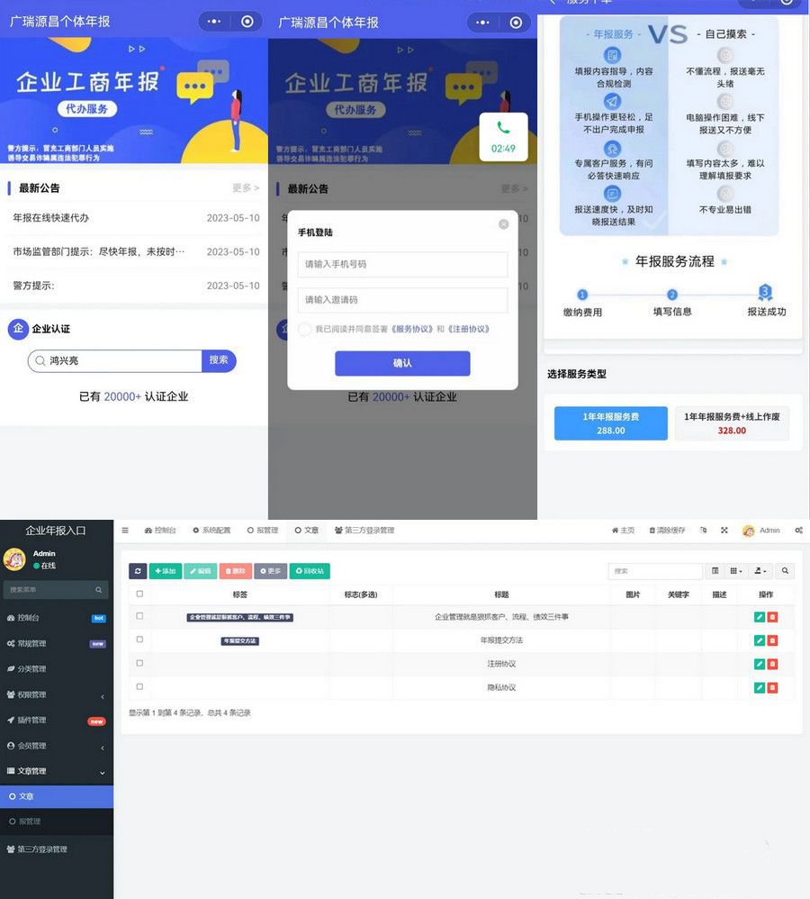 企业年报服务小程序 小微助手源码 图片 企业年报服务小程序 小微助手源码 图片