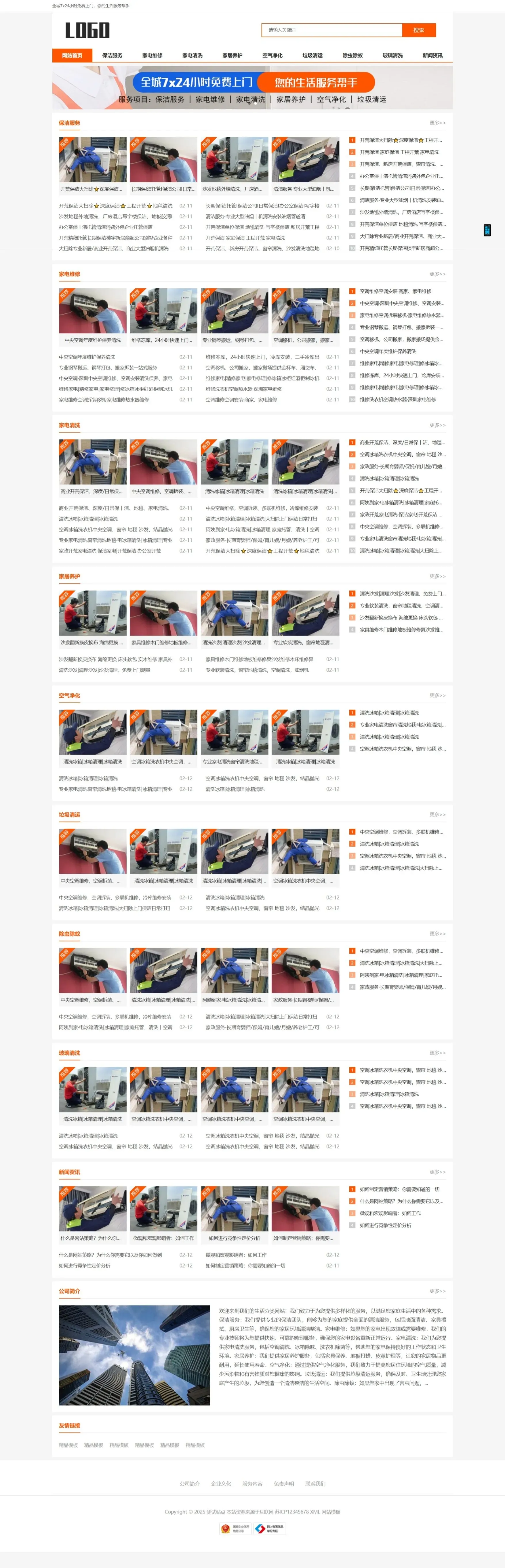 生活服务类网站模板 PbootCMS自适应 图片
