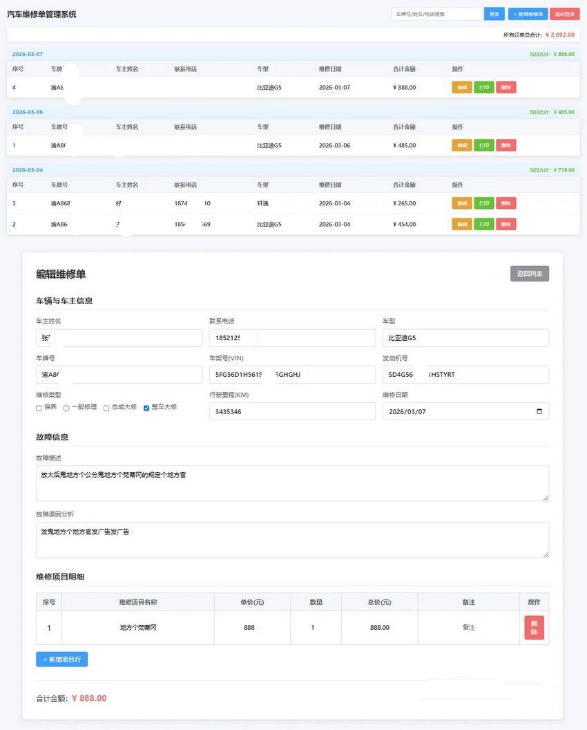 中小汽修门店管理系统 汽修单管理源码 图片 中小汽修门店管理系统 汽修单管理源码 图片