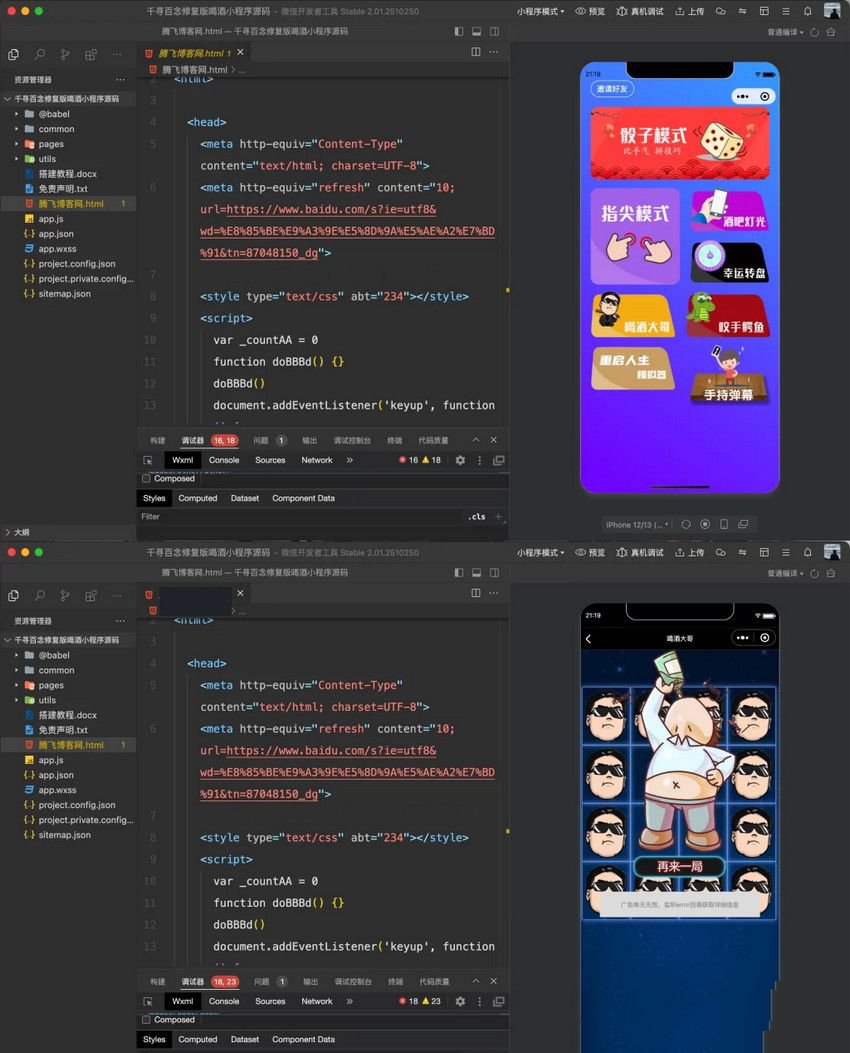 喝酒聚会小程序源码 互动游戏工具 图片 喝酒聚会小程序源码 互动游戏工具 图片