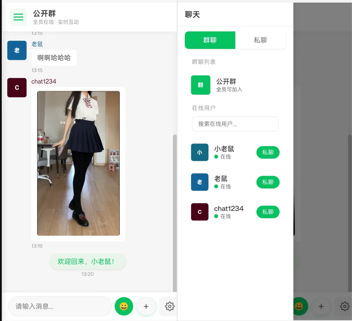 PHP+WebSocket聊天室源码 双模式 图片