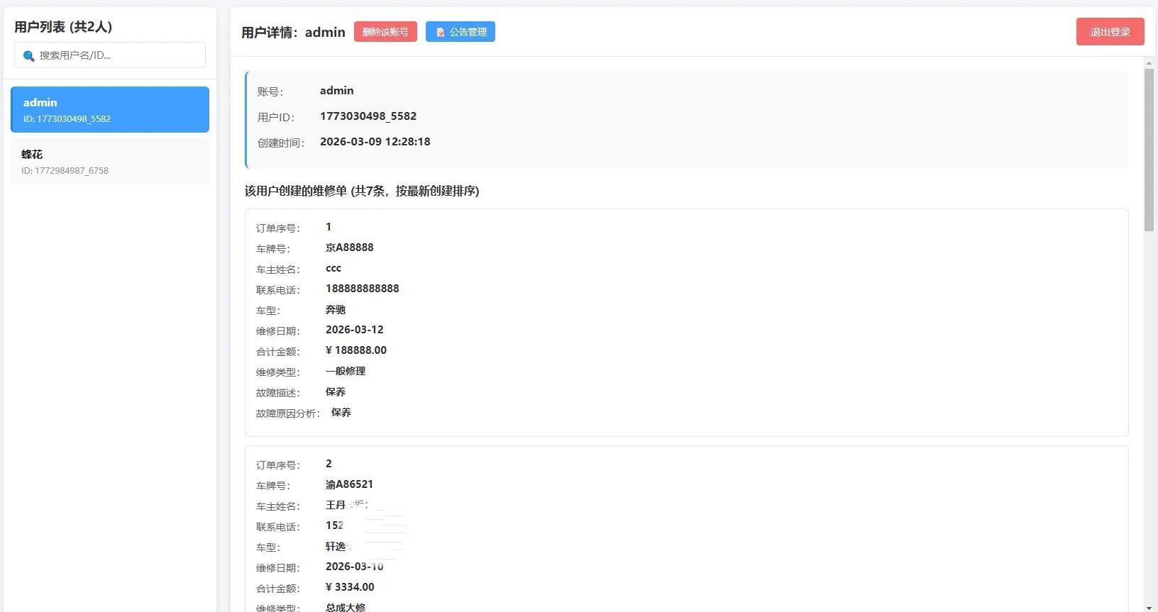 汽修单管理系统2.0 维修订单管理 图片 汽修单管理系统2.0 维修订单管理 图片