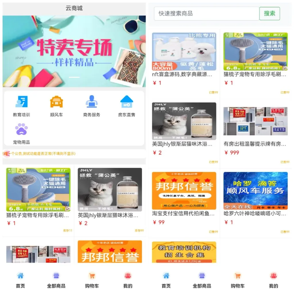 PHP购物商城系统源码 易支付集成 图片 PHP购物商城系统源码 易支付集成 图片