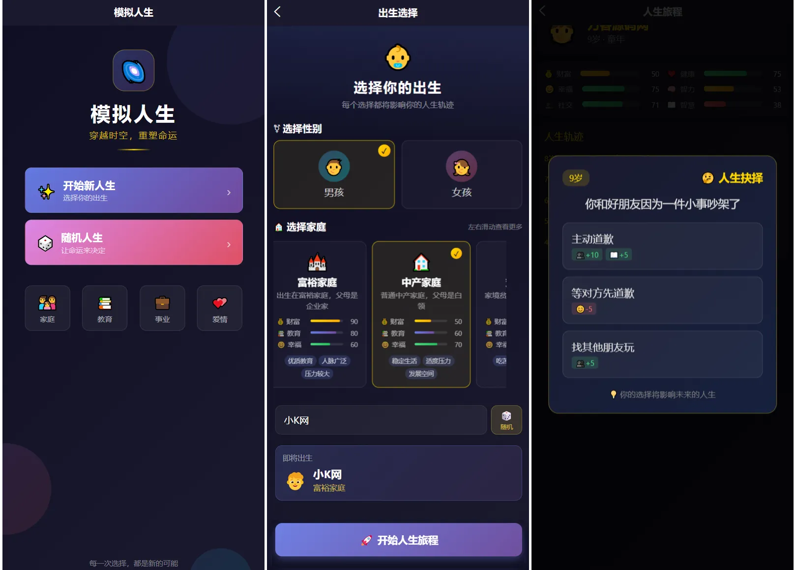人生模拟器小程序 文字冒险游戏 图片 人生模拟器小程序 文字冒险游戏 图片