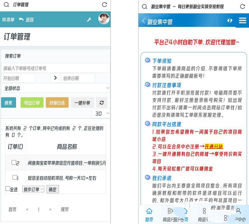 防黑云商城系统 无限分站多支付 图片 防黑云商城系统 无限分站多支付 图片