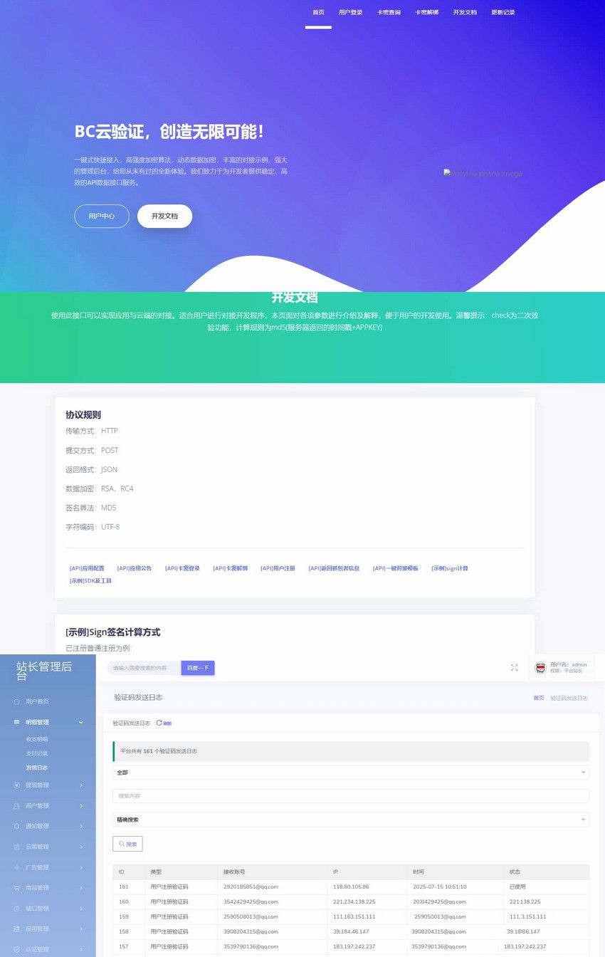 BC云验证系统源码 网络验证程序 图片 BC云验证系统源码 网络验证程序 图片