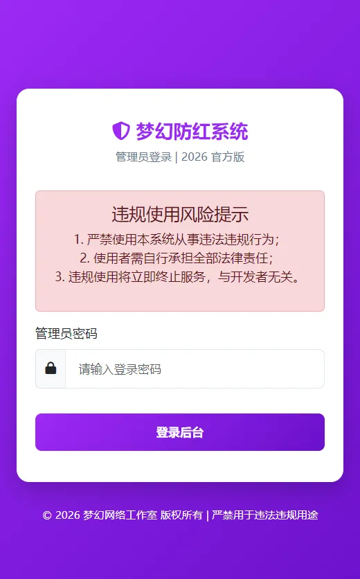 梦幻防红COS系统4.5版 链接生成 图片 梦幻防红COS系统4.5版 链接生成 图片