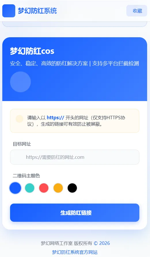 梦幻防红COS系统4.5版 链接生成 图片 梦幻防红COS系统4.5版 链接生成 图片