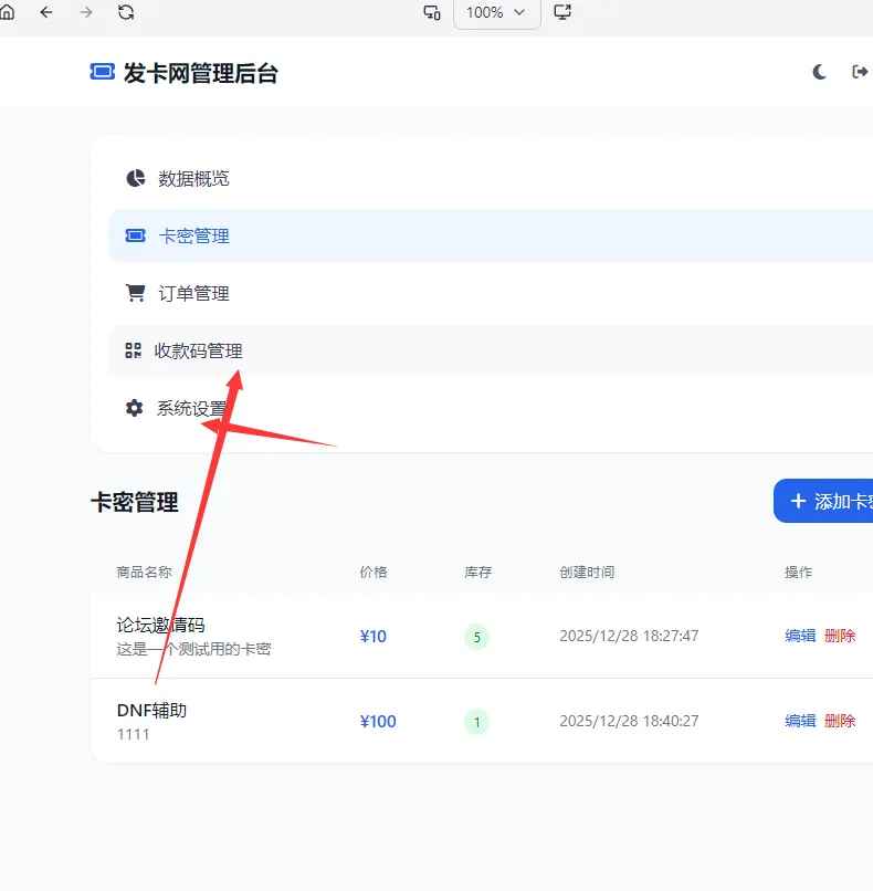 React个人发卡网系统 无后端静态部署 图片 React个人发卡网系统 无后端静态部署 图片