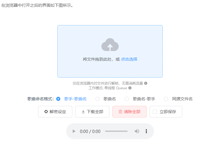 Unlock Music音乐解锁器 批量转换MP3 图片 Unlock Music音乐解锁器 批量转换MP3 图片
