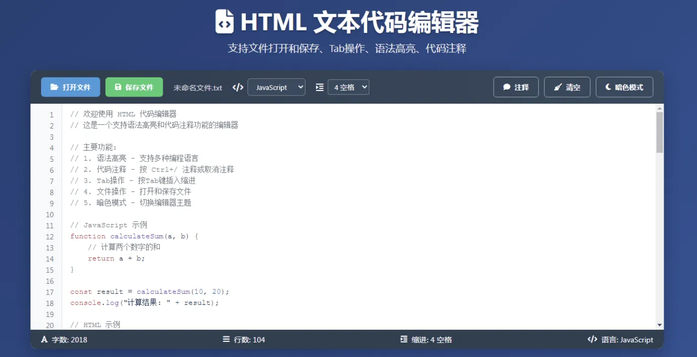 HTML代码编辑器 语法高亮暗色模式 图片 HTML代码编辑器 语法高亮暗色模式 图片