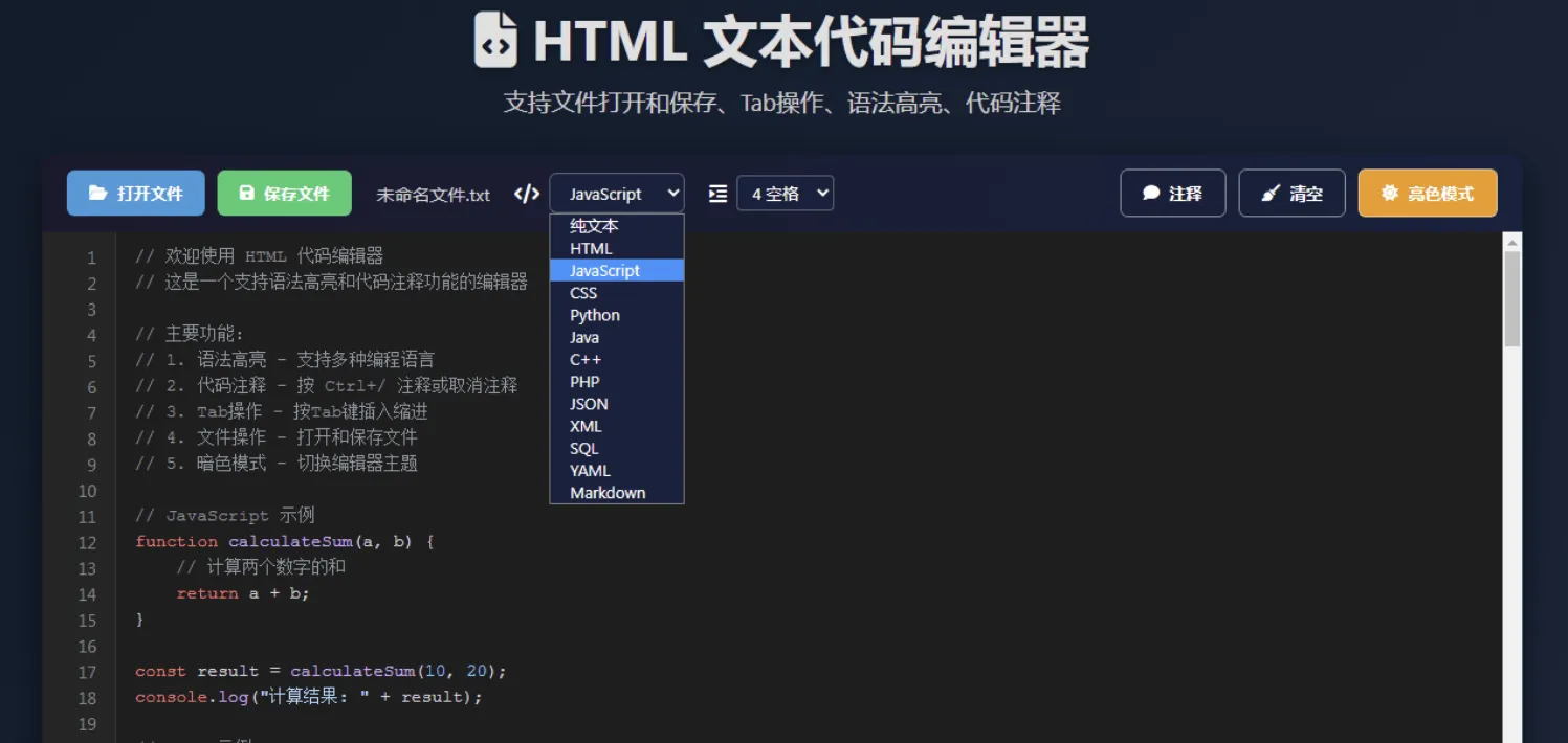 HTML代码编辑器 语法高亮暗色模式 图片 HTML代码编辑器 语法高亮暗色模式 图片