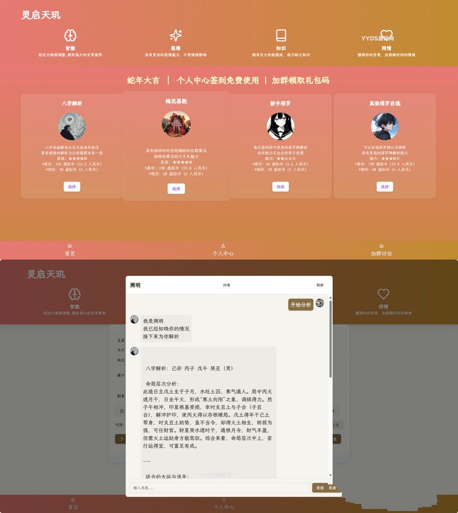 AI占卜算卦系统 Java前后端分离 图片 AI占卜算卦系统 Java前后端分离 图片