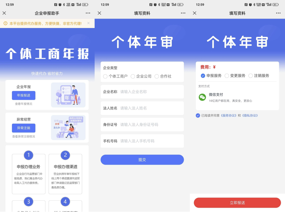 个体工商户年报注销系统 H5源码 图片 个体工商户年报注销系统 H5源码 图片