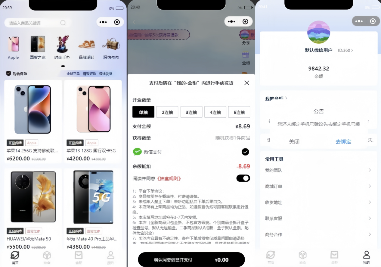 潮乎盲盒小程序源码 二开版 图片 潮乎盲盒小程序源码 二开版 图片