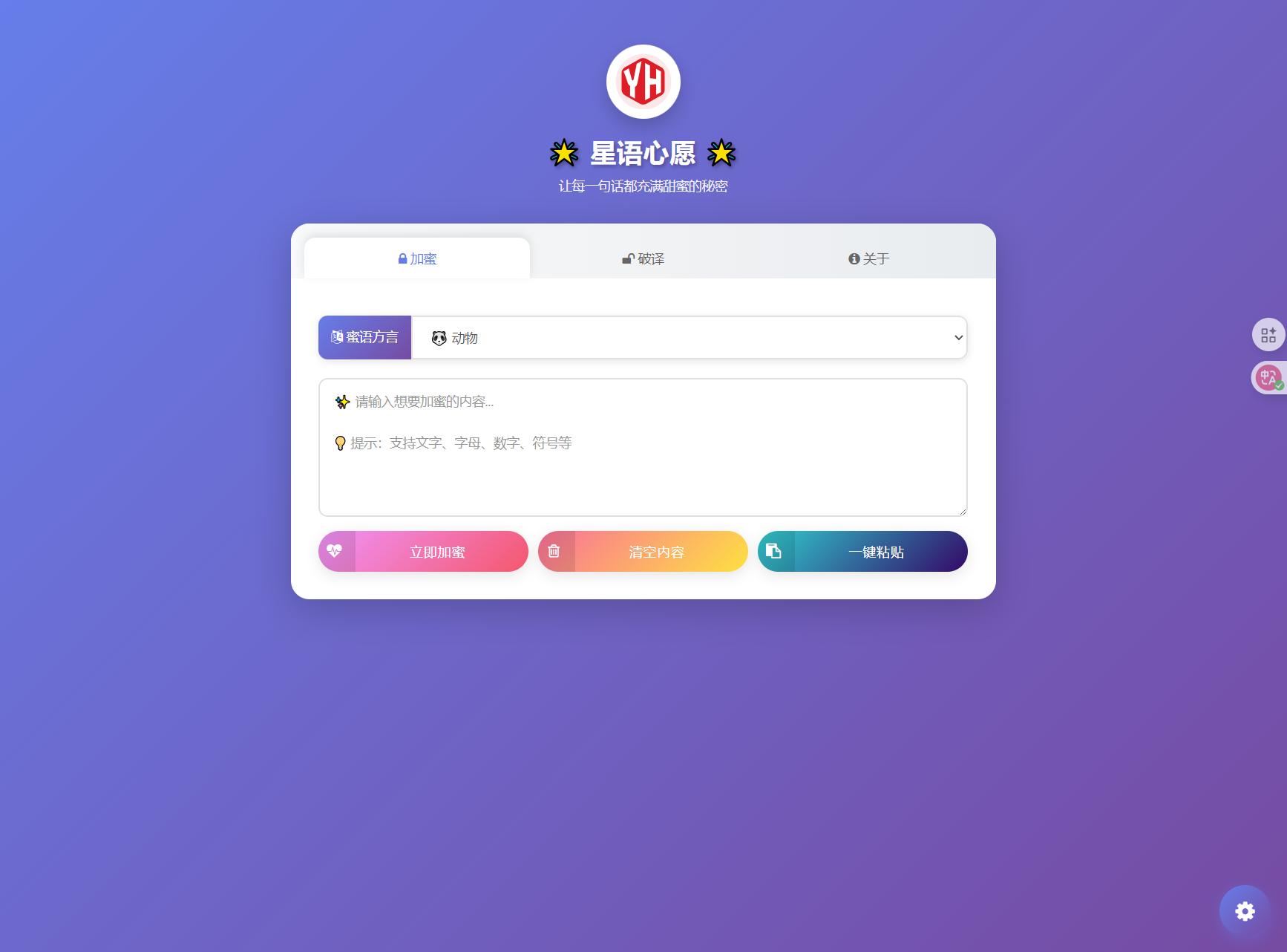 星语心愿密语源码 匿名悄悄话 图片 星语心愿密语源码 匿名悄悄话 图片