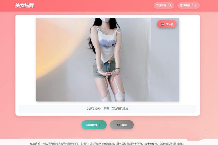 美女热舞视频源码3.0版 内置API 图片 美女热舞视频源码3.0版 内置API 图片