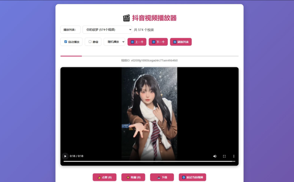 抖音风格视频播放器源码 图片 抖音风格视频播放器源码 图片