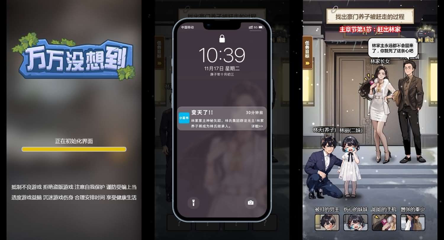 万万没想到之觉醒系统H5游戏源码 图片 万万没想到之觉醒系统H5游戏源码 图片