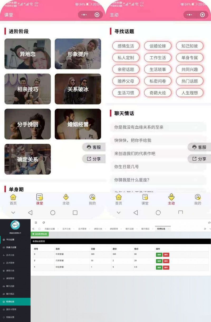 微猫恋爱聊妹术小程序 图片 微猫恋爱聊妹术小程序 图片