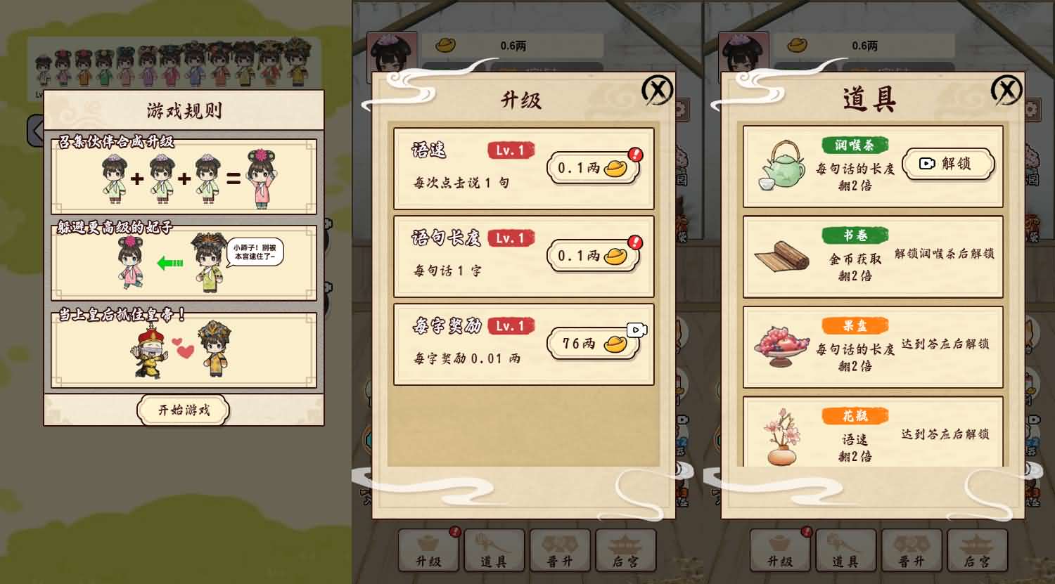 给娘娘请安H5游戏源码 图片