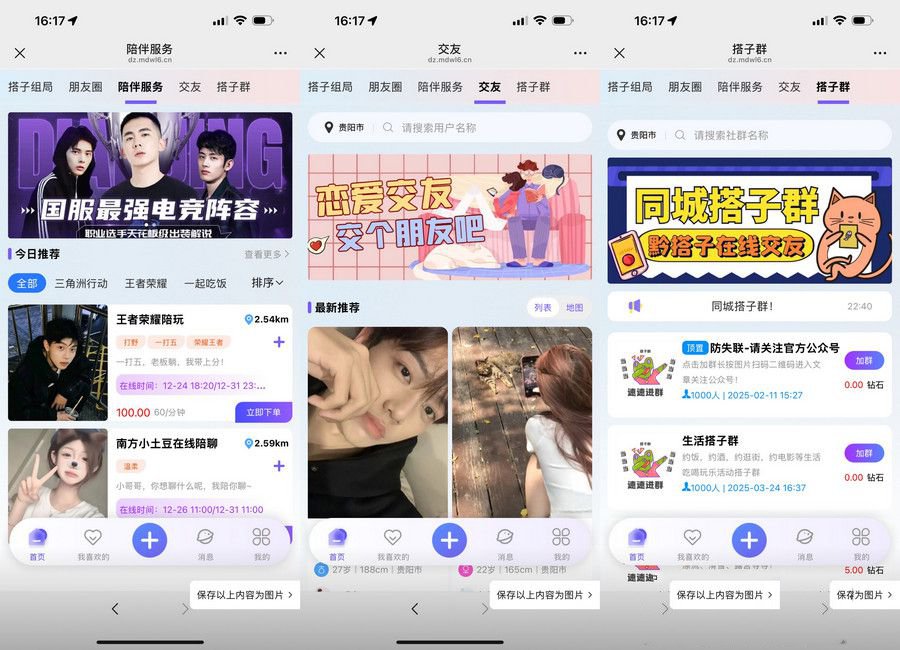 同城搭子组局源码 在线陪玩系统 图片 同城搭子组局源码 在线陪玩系统 图片