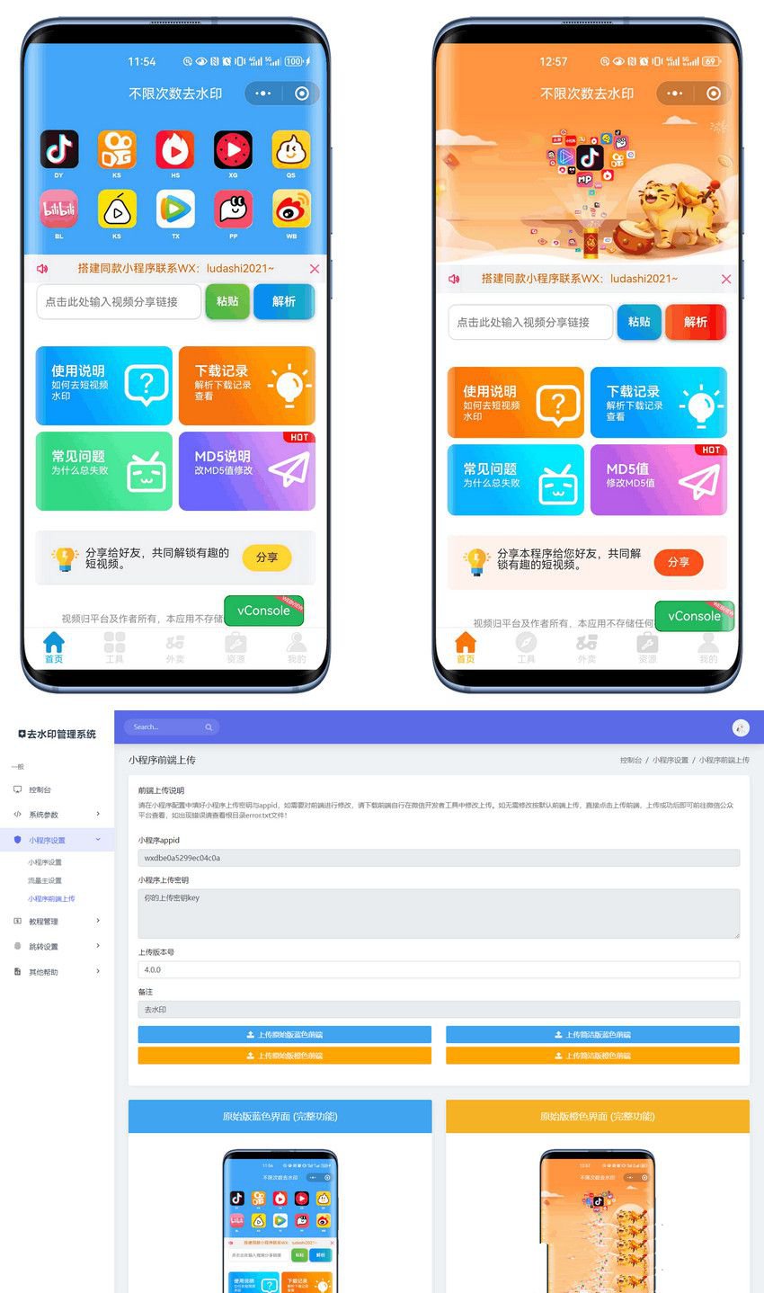 去水印小程序系统源码 图片 去水印小程序系统源码 图片