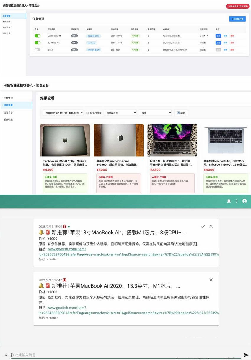 闲鱼智能监控机器人源码 AI多任务分析 图片