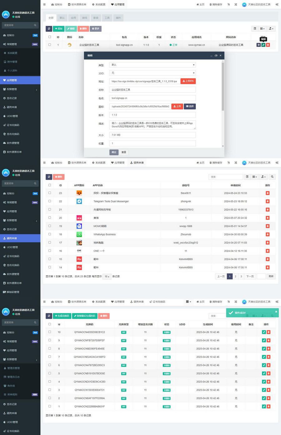 SignApp iOS签名工具 后端PHP 图片