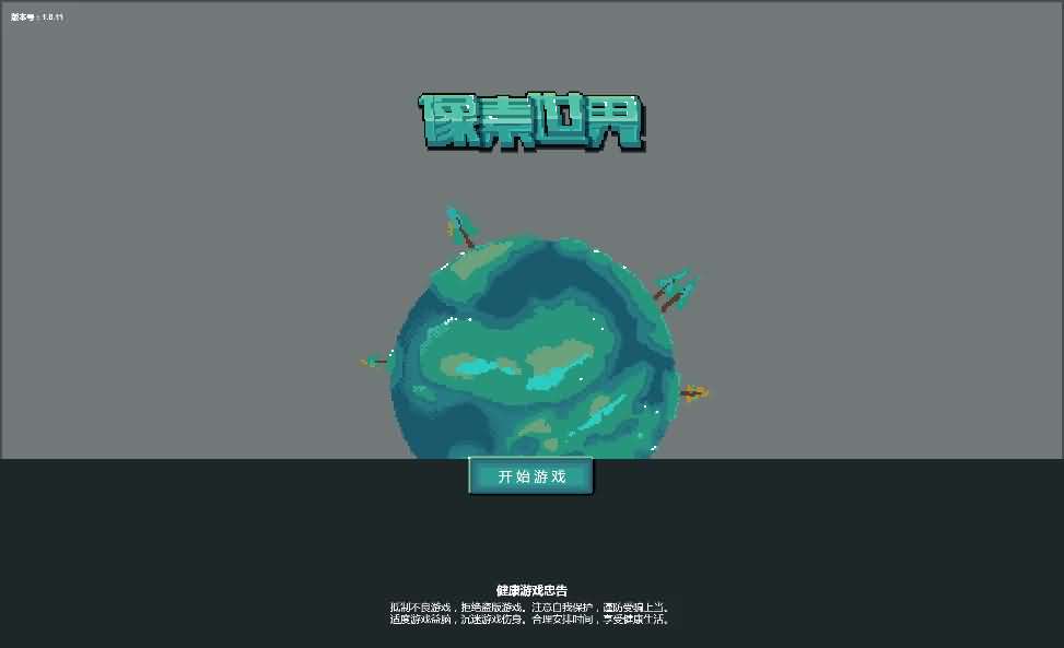 像素世界H5小游戏源码 图片 像素世界H5小游戏源码 图片