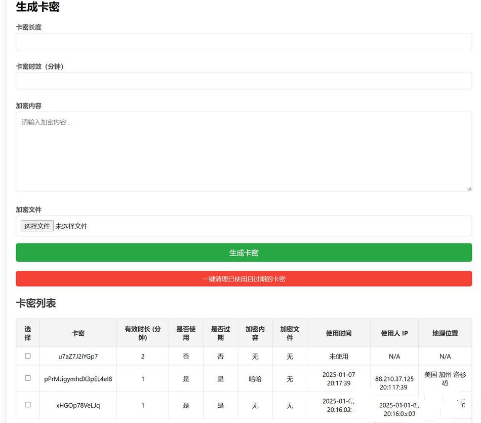 轻量级卡密验证管理工具 图片