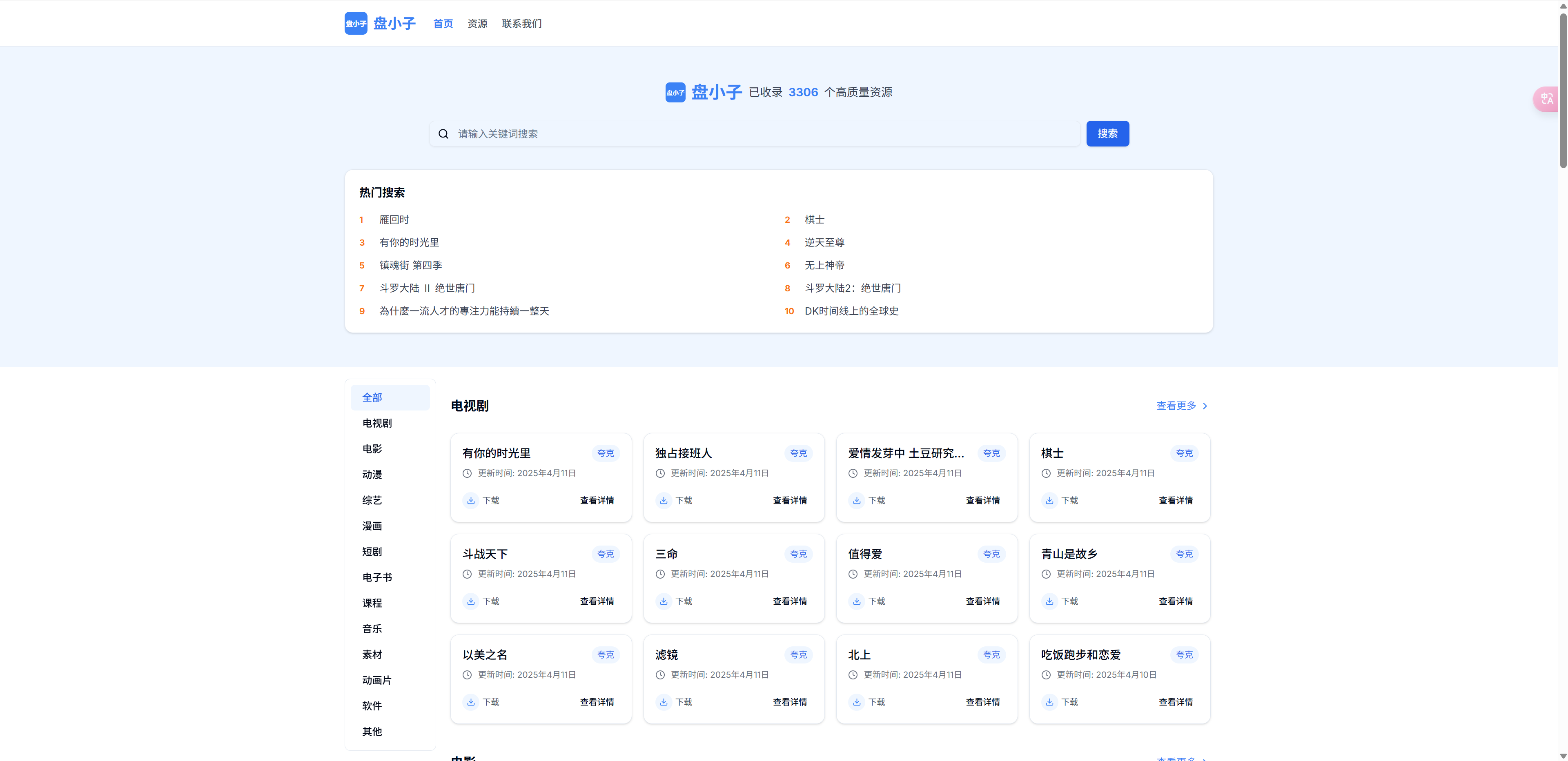 盘小子网盘资源搜索引擎源码 图片 盘小子网盘资源搜索引擎源码 图片