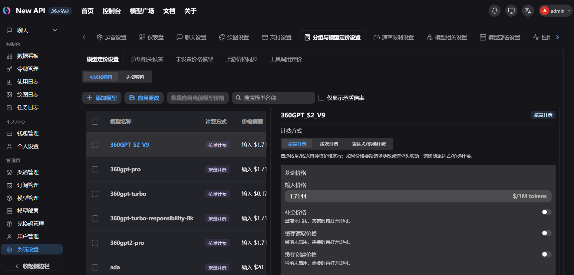 API中转站源码 大模型聚合平台 图片 API中转站源码 大模型聚合平台 图片