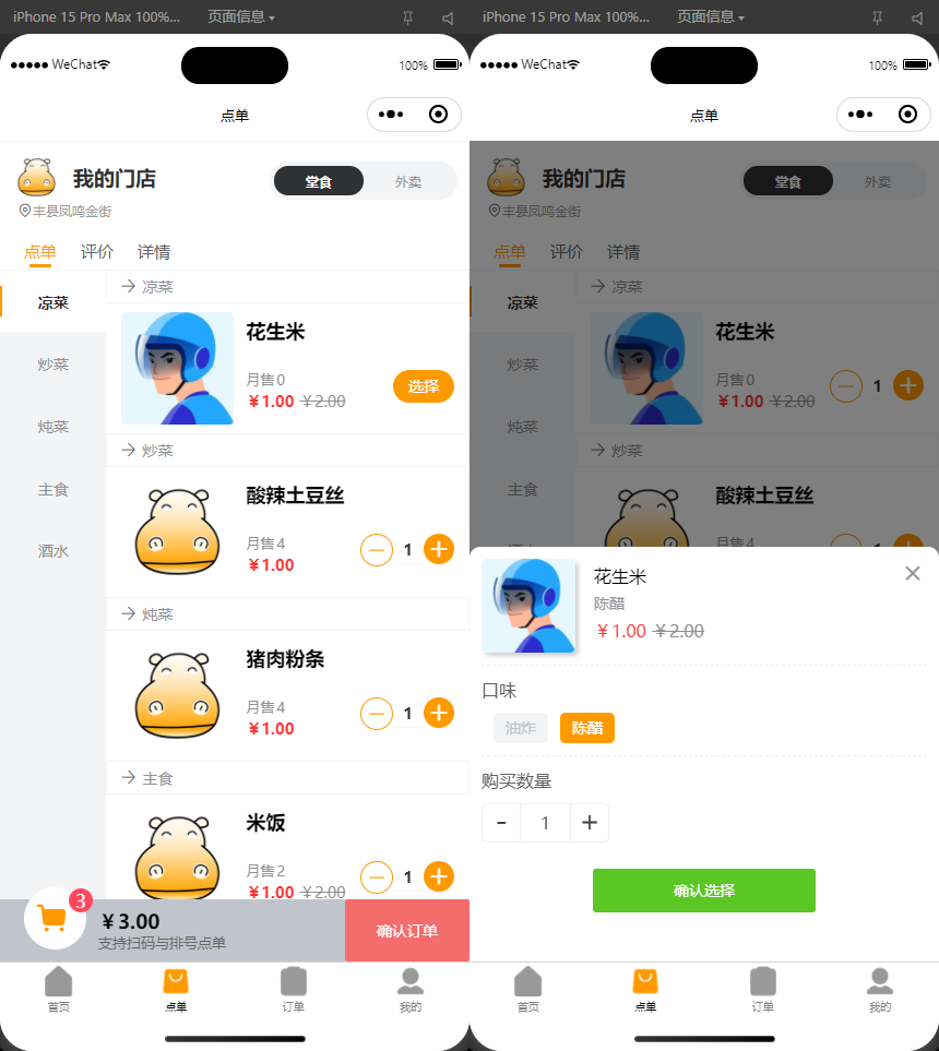 扫码点餐外卖配送餐饮小程序源码 图片