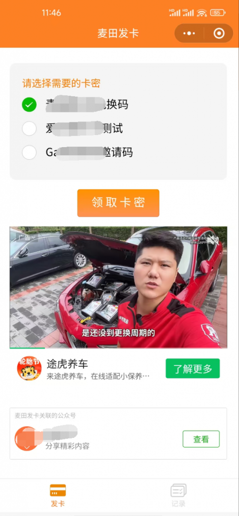 微信发卡小程序源码 图片