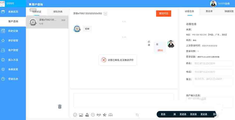 PHP在线客服系统源码 图片