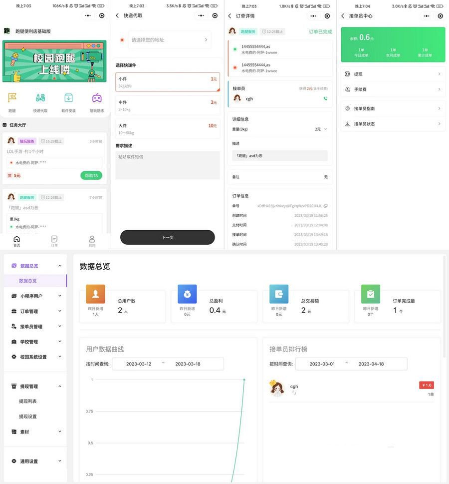 校园跑腿便利店小程序源码 图片