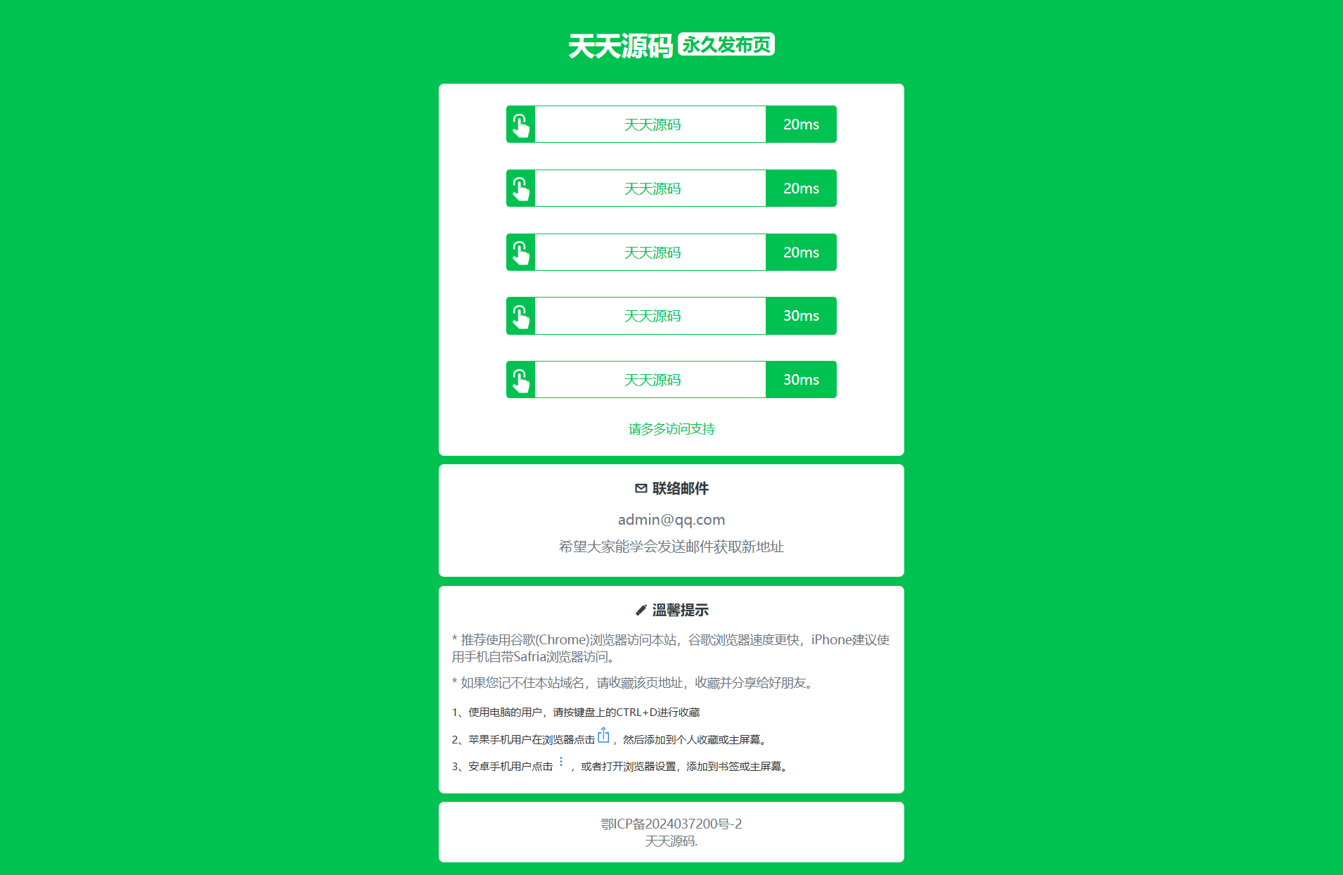 绿色HTML导航页源码 图片