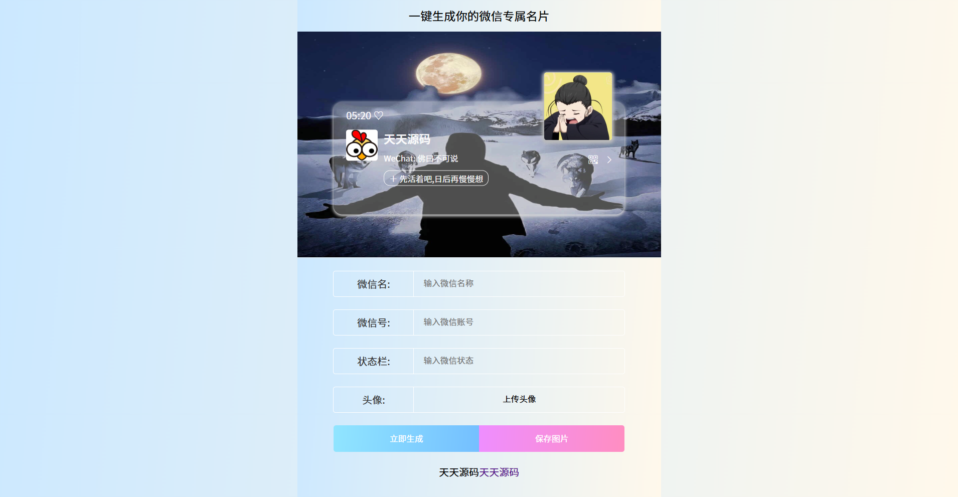 个人名片生成源码 图片
