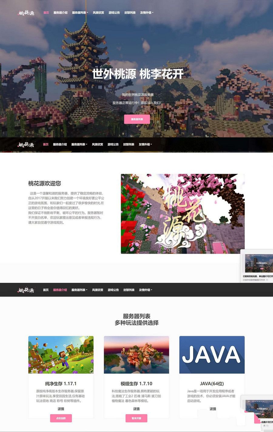 我的世界桃花源官网HTML源码 图片