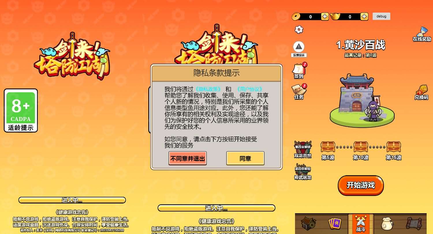 剑来塔防江湖H5小游戏源码（Linux端） 图片