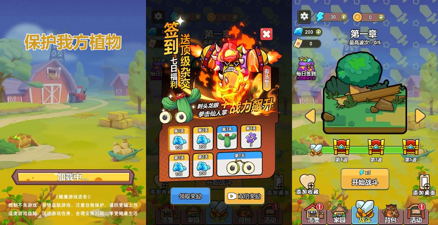 保护我方植物H5塔防小游戏源码（Linux端） 图片