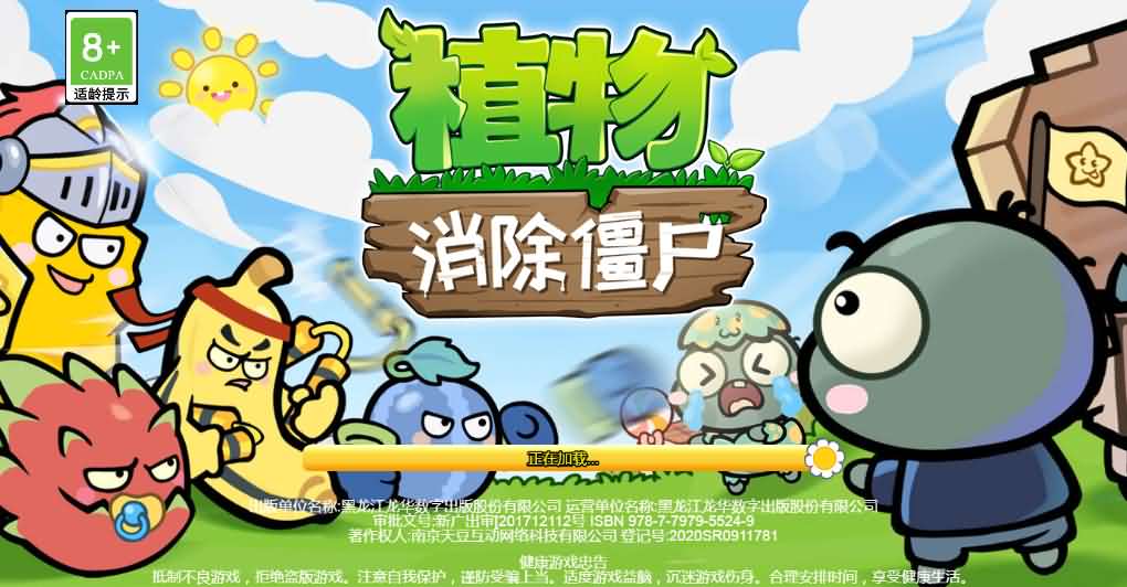 横版植物大战僵尸H5小游戏源码（Linux端） 图片