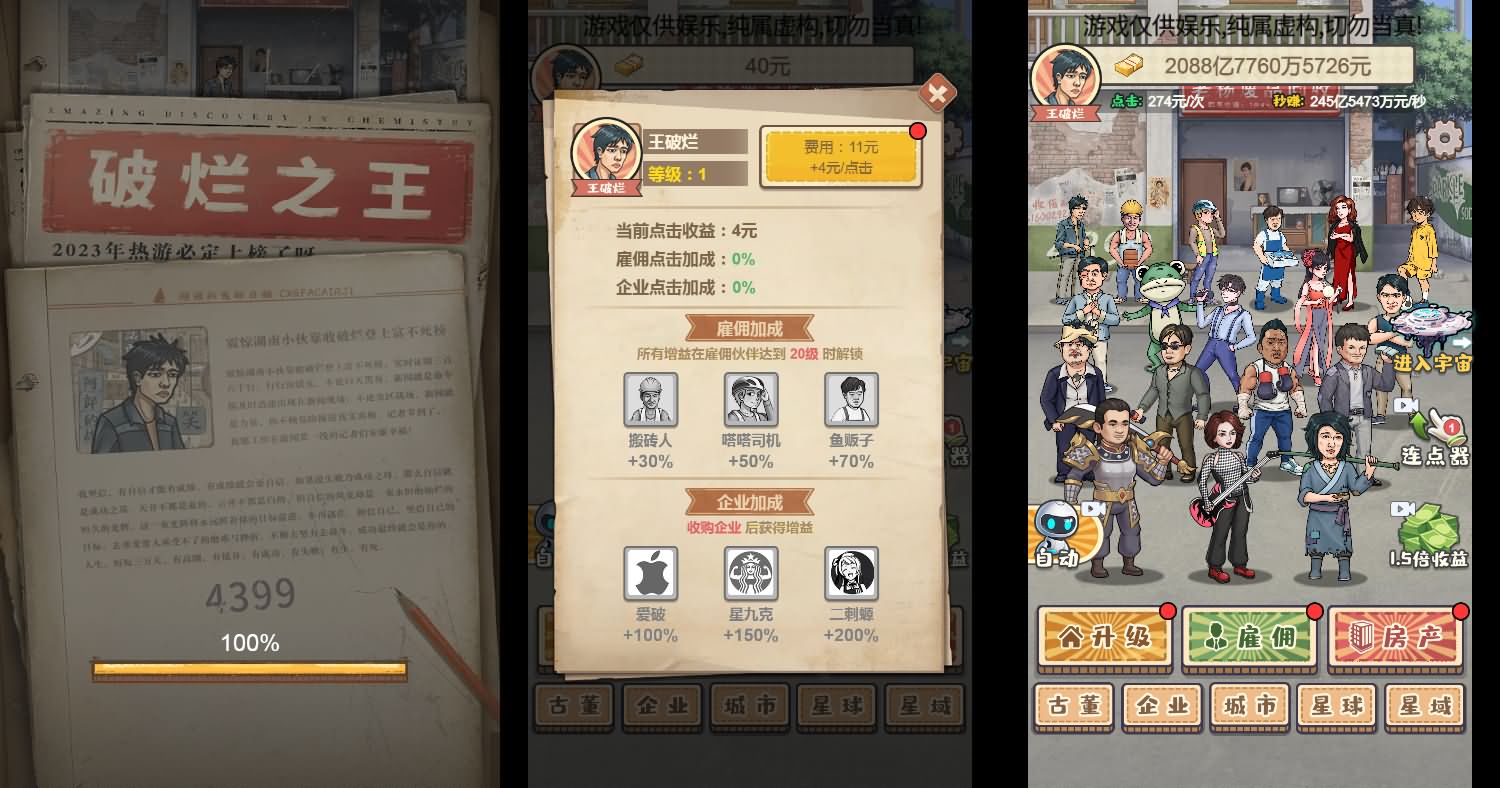 破烂之王H5模拟小游戏源码（Linux手工端） 图片