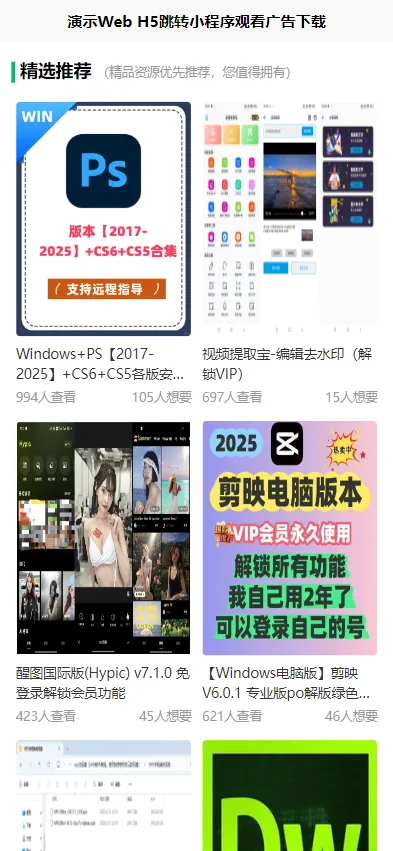 Web H5跳转小程序激励广告系统源码 图片