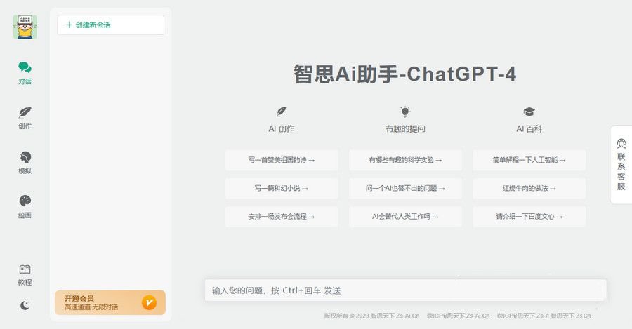 智思Ai助手去授权版（ChatGPT4+500条Key） 图片