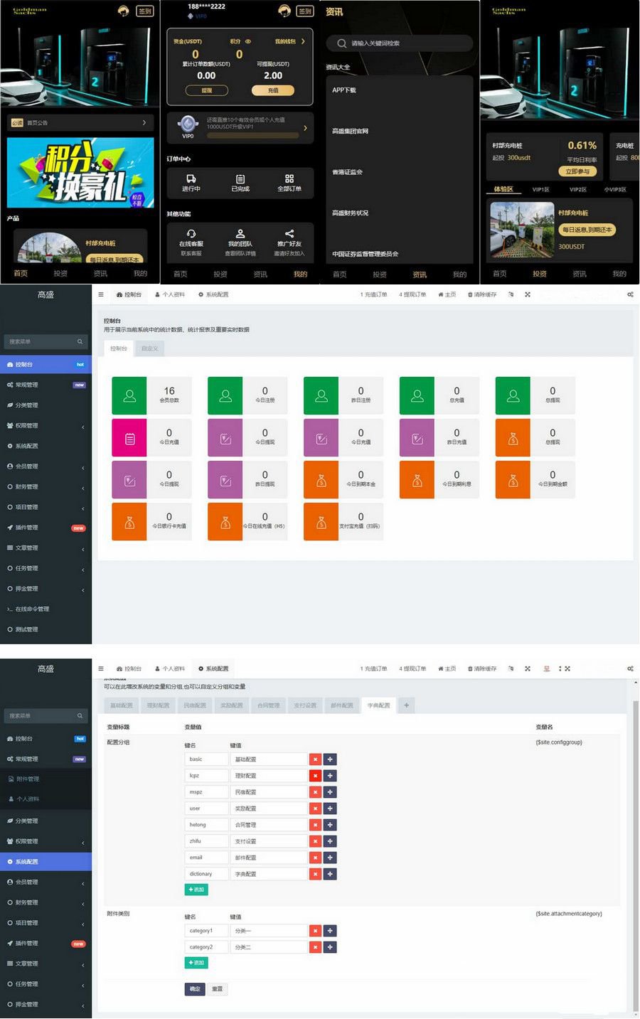 充电桩投资理财系统源码（Fastadmin+Uniapp多端） 图片