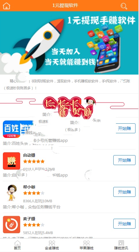 93手赚网手机任务平台源码（PHP整站） 图片